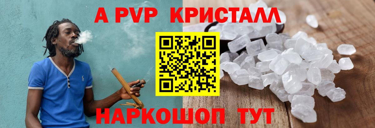 где купить наркоту  A PVP Crystall  Вход с VPN  Тверь 