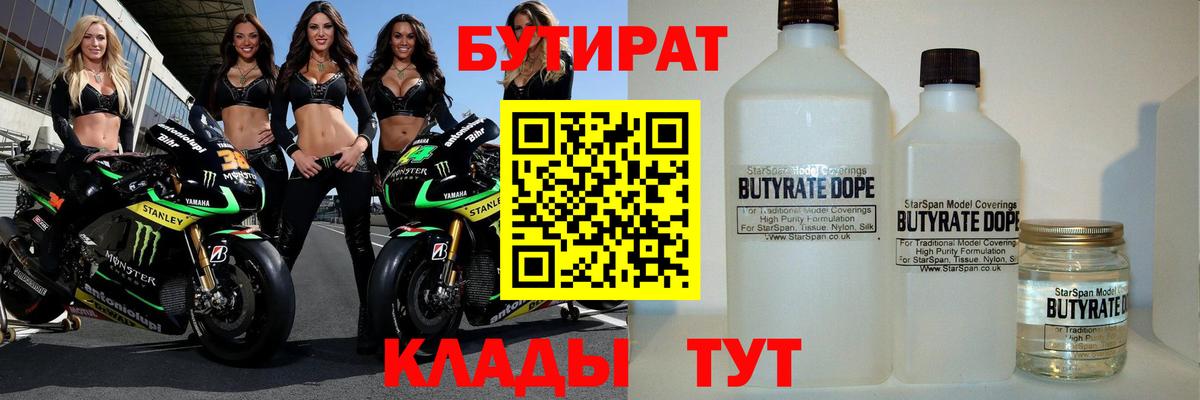 БУТИРАТ оксана Тверь
