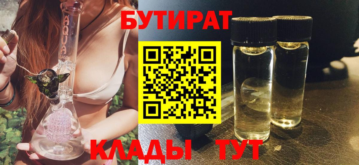 Бутират буратино  Бутират  Тверь  Вход с VPN 