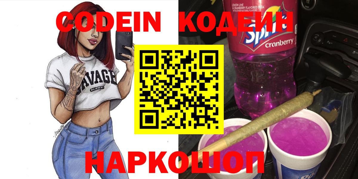 Кодеиновый сироп Lean Purple Drank Тверь