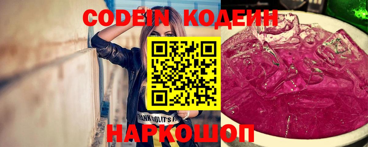 Тверь  Codein напиток Lean (лин)  Вход с VPN  Кодеин напиток Lean (лин) 